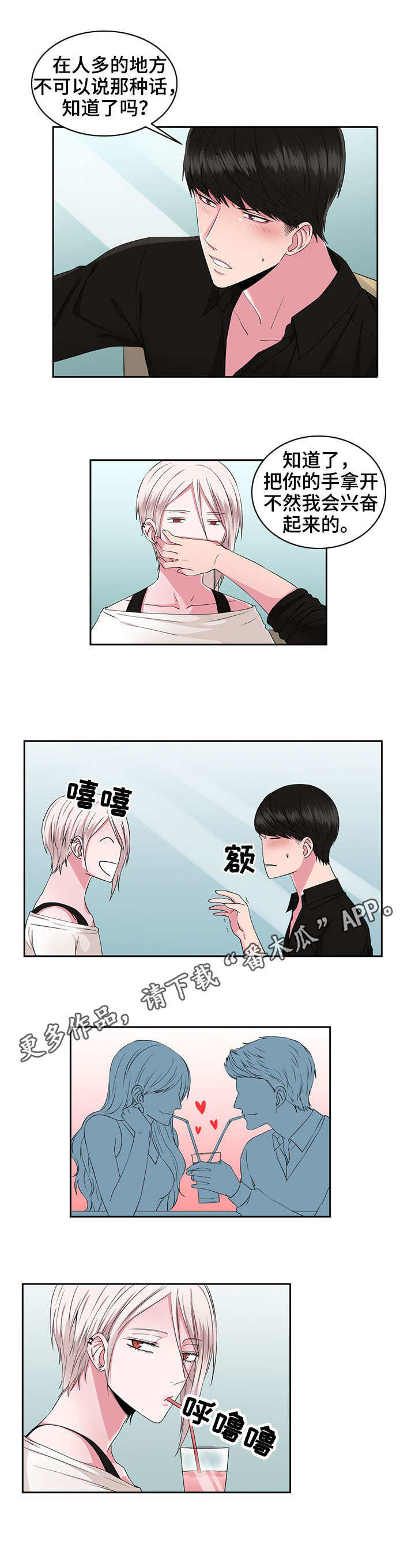 奇异租客漫画,第34章：逛街2图