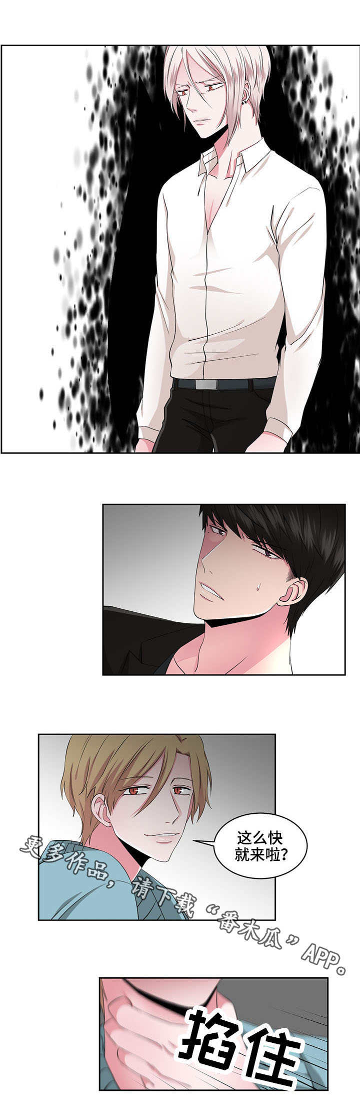 奇异租客漫画,第31章：管好自己2图