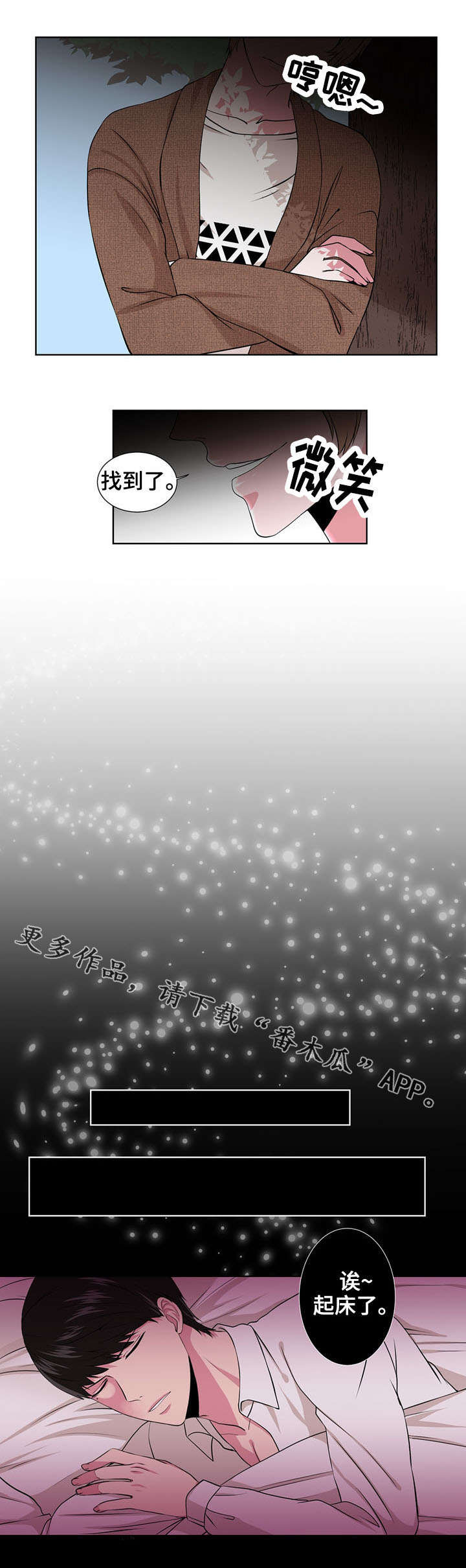 奇异租客漫画,第3章：相同的梦1图