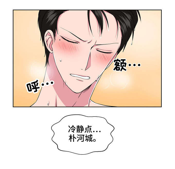 奇异租户漫画,第11章：冷静点1图