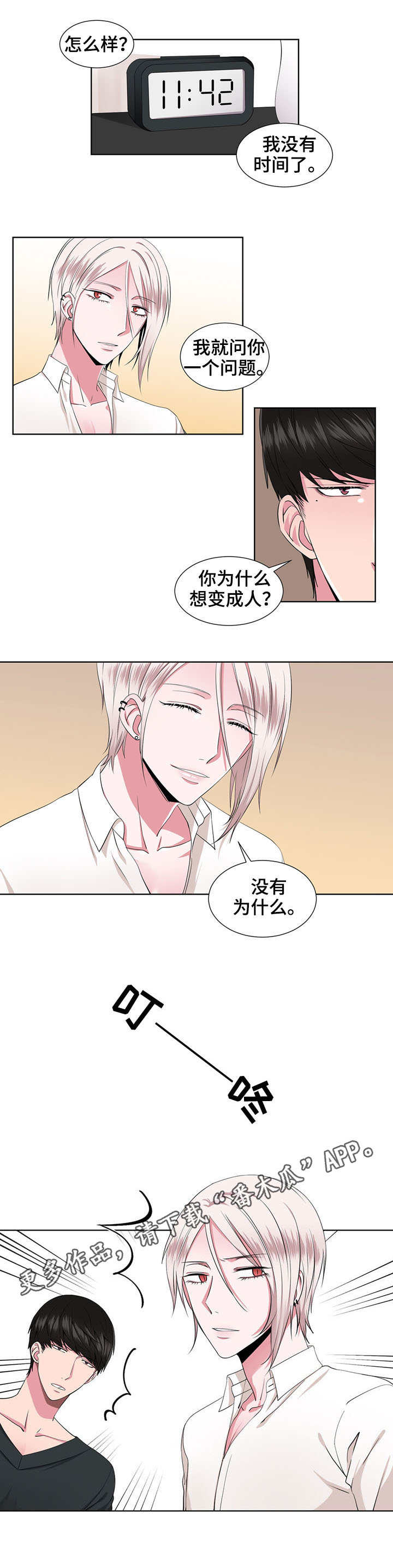 奇异租客漫画,第25章：语出惊人5图