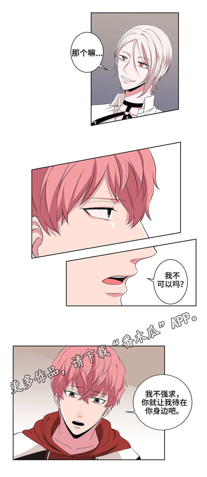 奇异租客漫画,第19章：只是兴趣1图