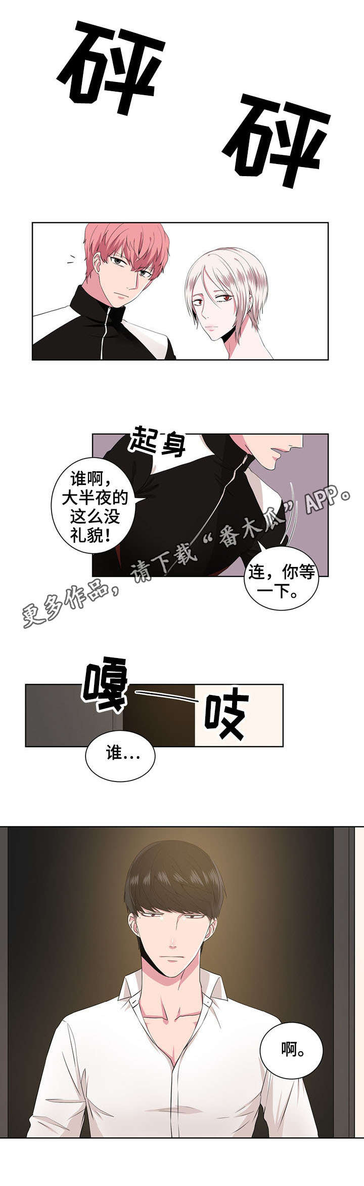 奇异租客漫画,第13章：跟我来2图