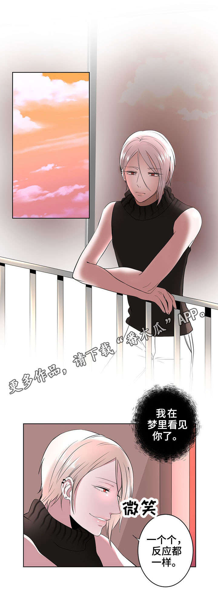 奇异租户漫画,第4章：追问3图