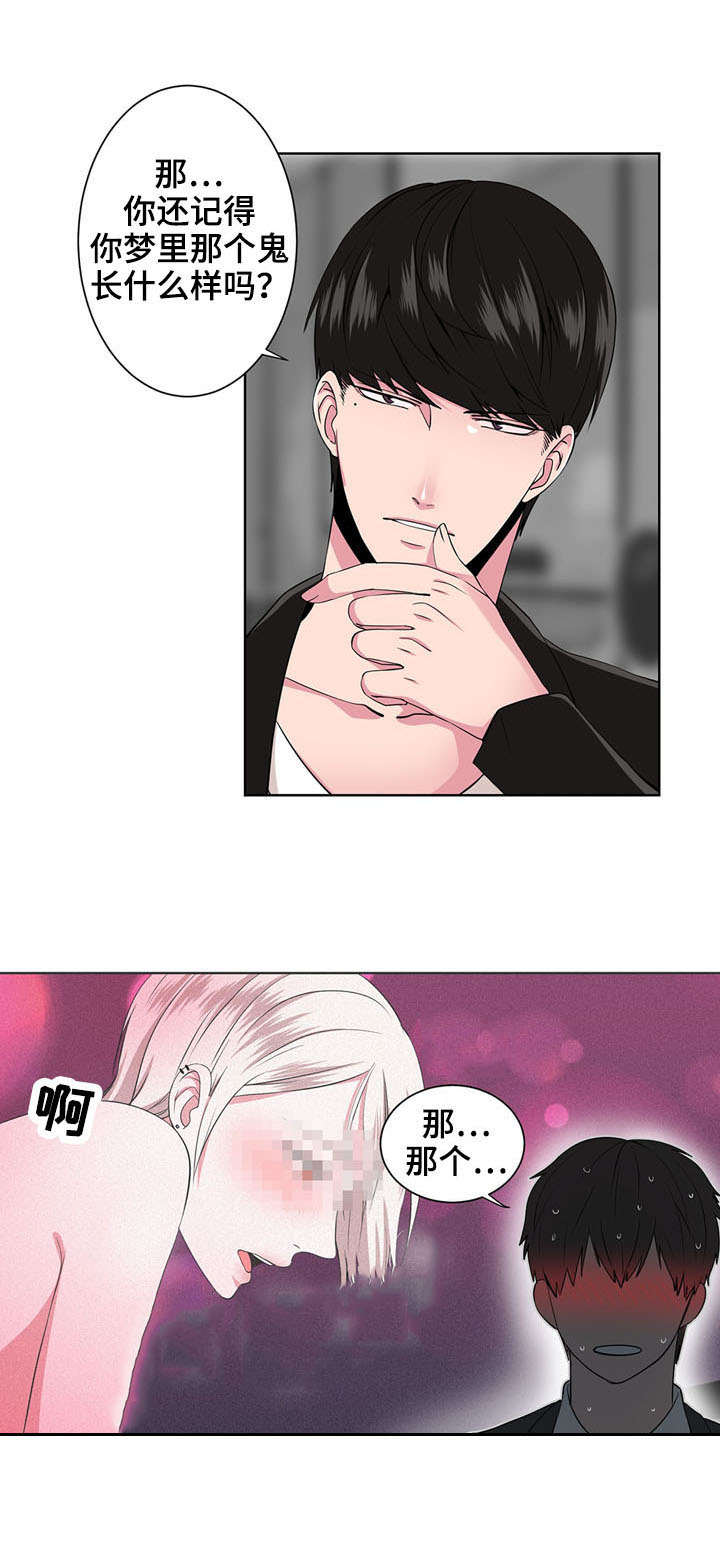 奇异租客漫画,第6章：闹鬼5图