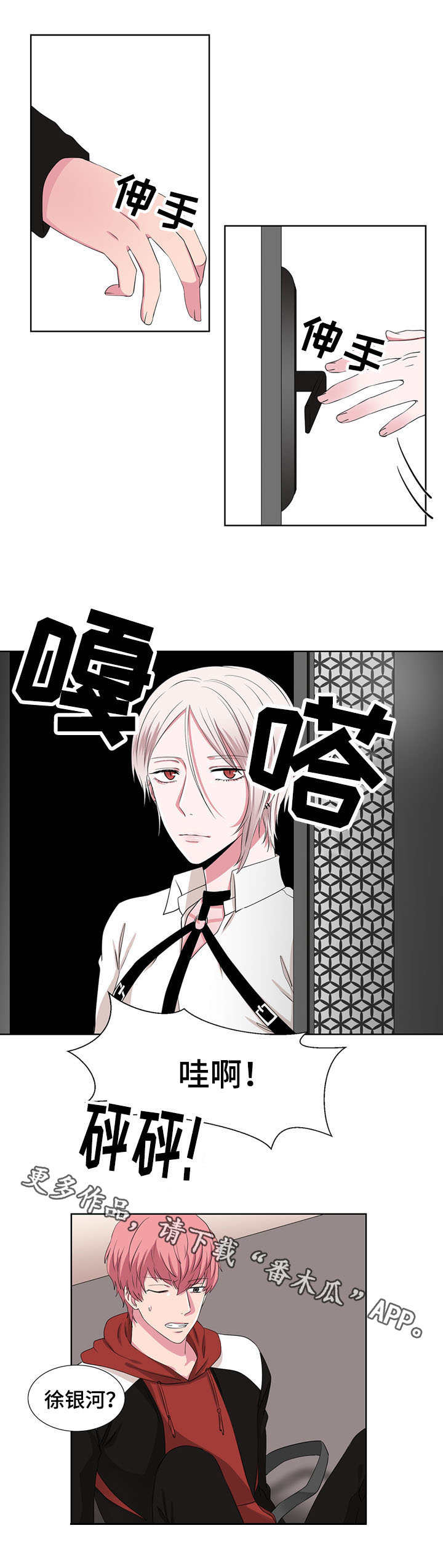 奇异租客漫画,第18章：单相思5图