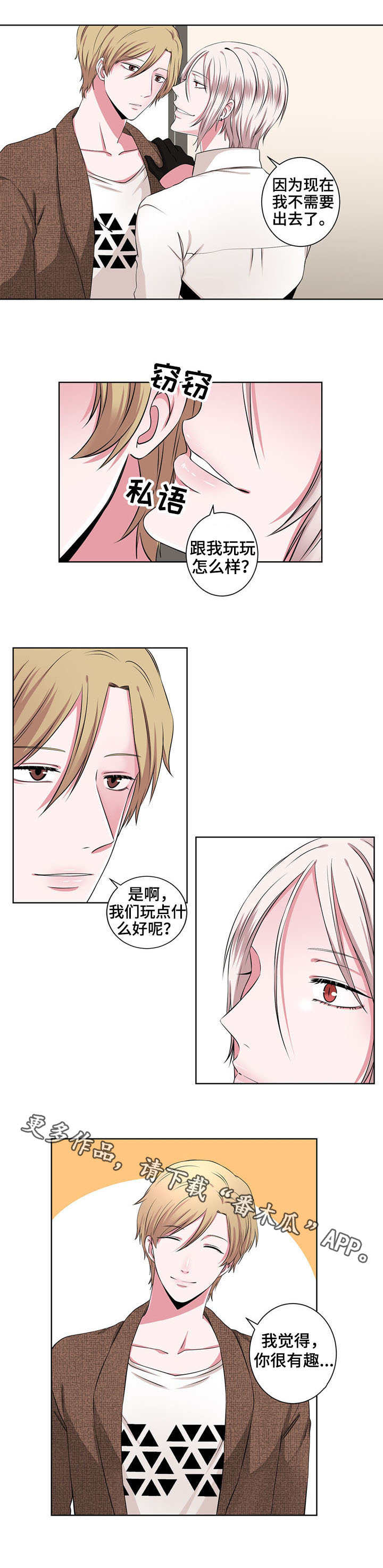 奇异租客漫画,第16章：神秘来客5图