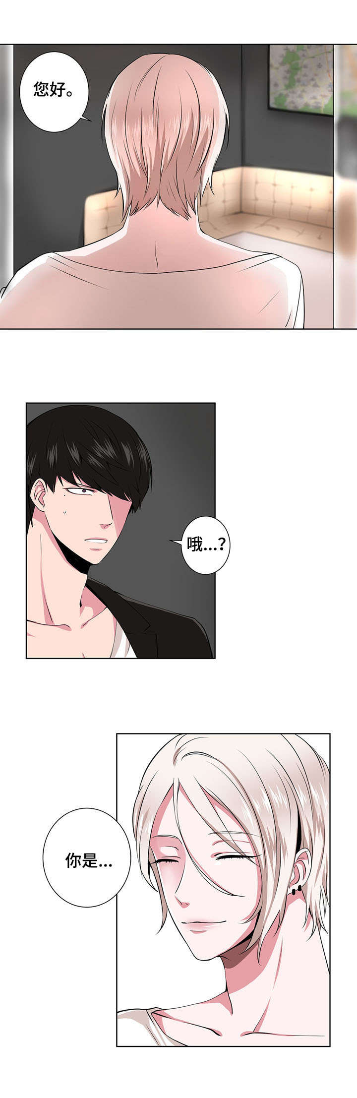 奇异博士超燃混剪漫画,第2章：梦中人3图