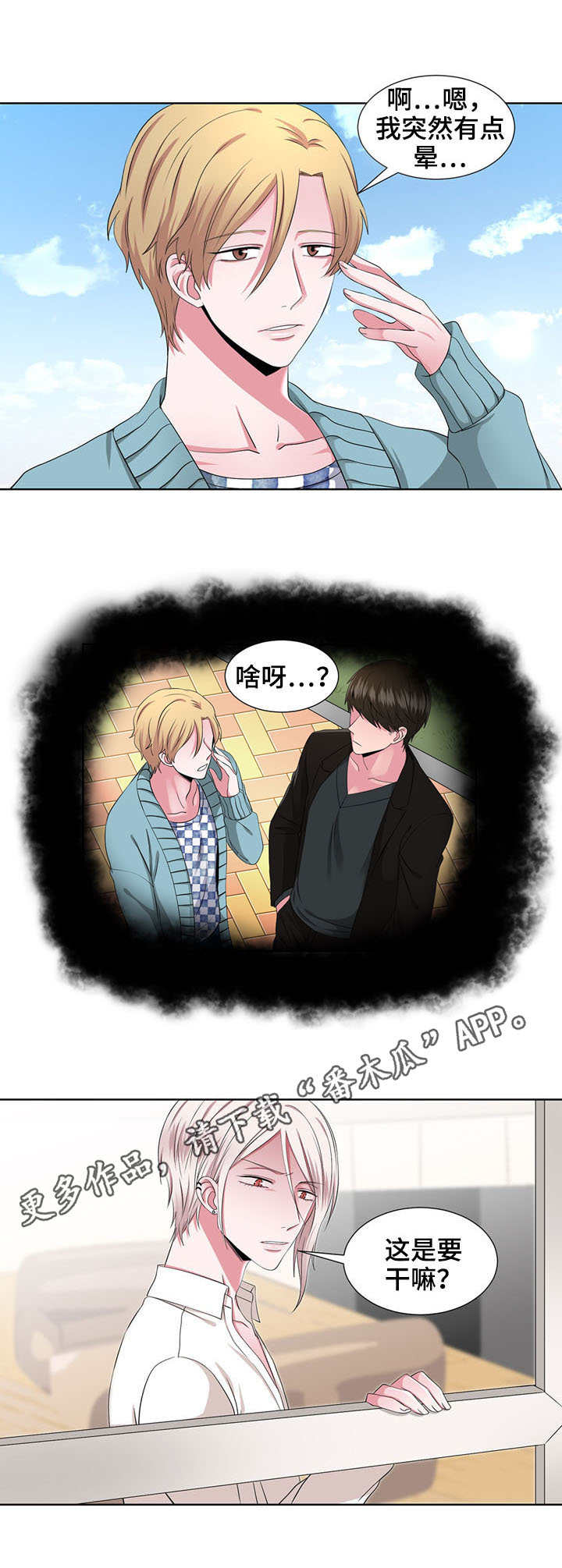 奇异租客漫画,第28章：电梯5图