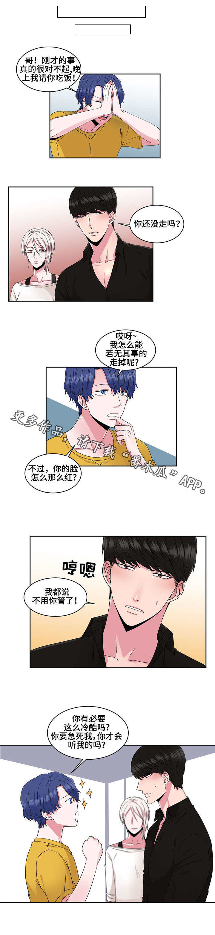 奇异租客漫画,第35章：冒失2图