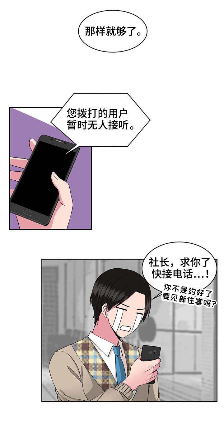 奇异租客漫画,第33章：一直住下去3图