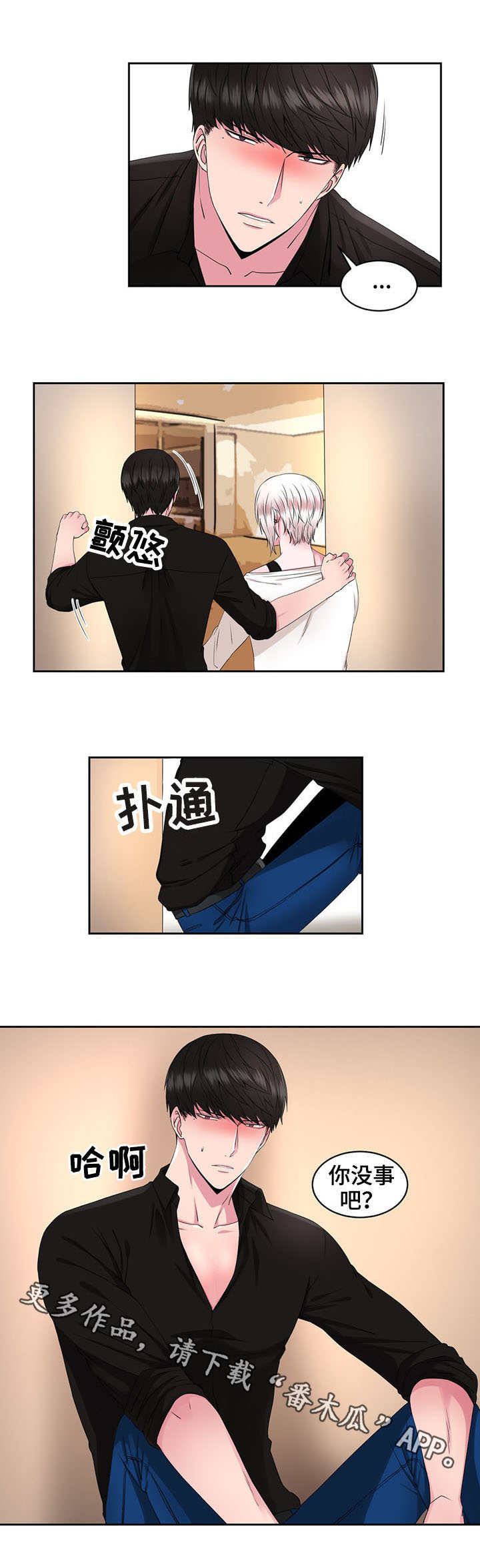 奇异租客漫画,第39章：我爱你（完结）3图