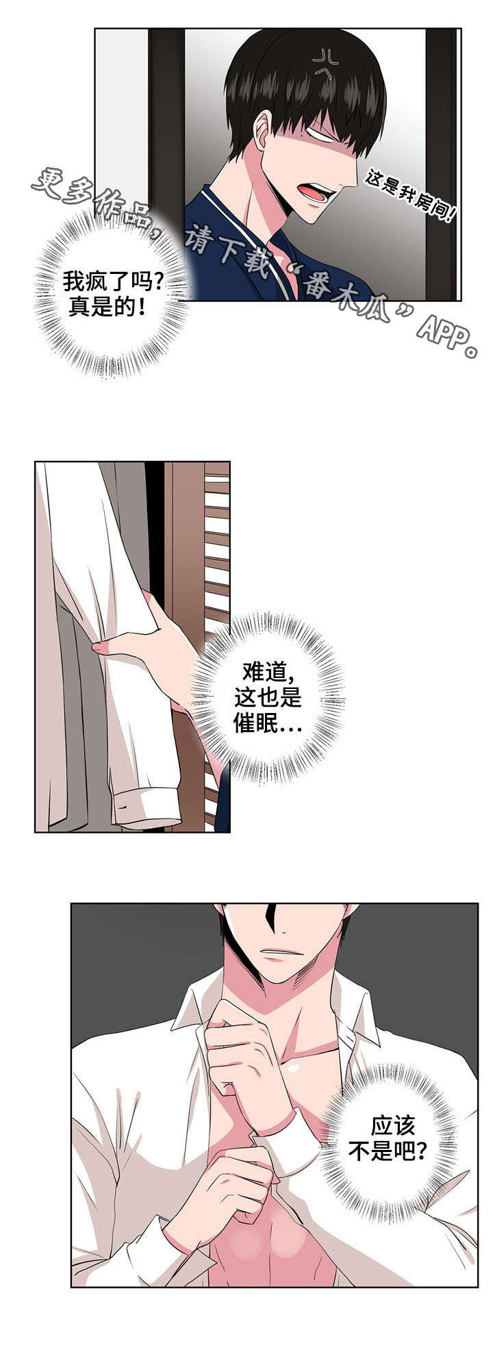 奇异出租车百度云漫画,第12章：混乱3图