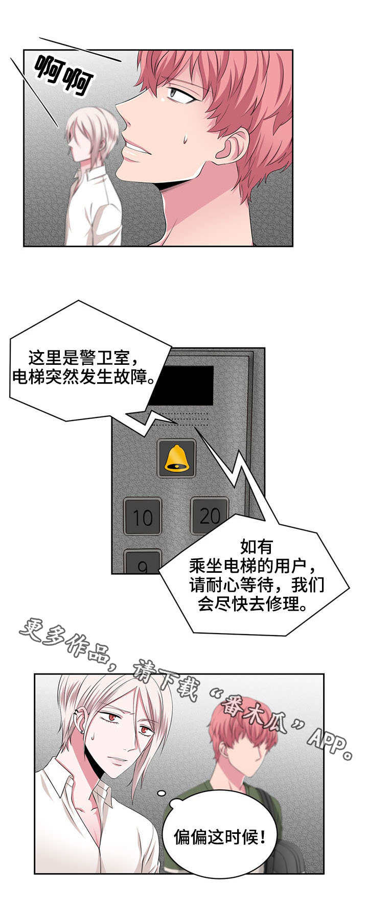 奇异租客漫画,第29章：解释1图