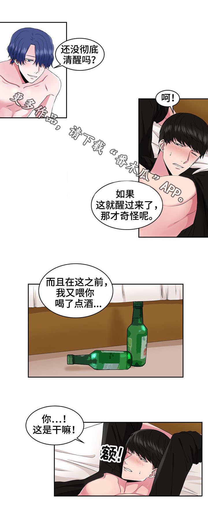 奇异租客漫画,第37章：王子4图