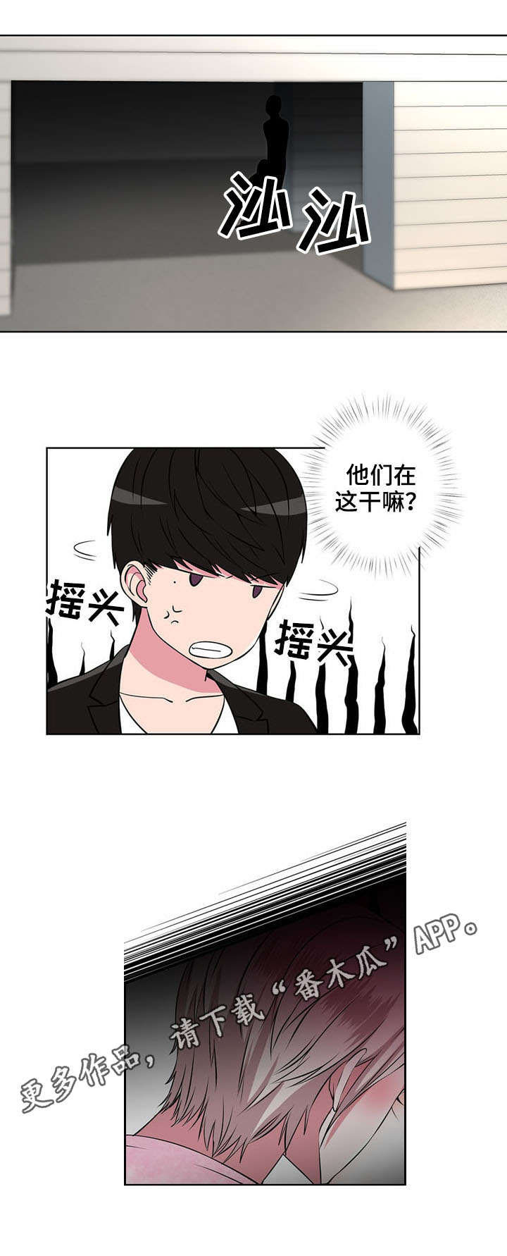 奇异租客漫画,第7章：长相4图
