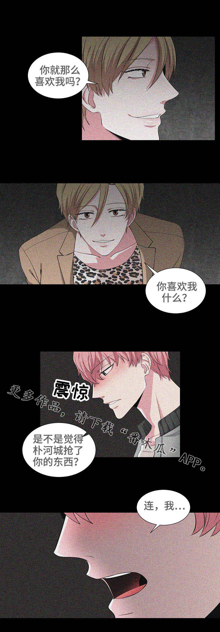 奇异租客漫画,第24章：期待2图