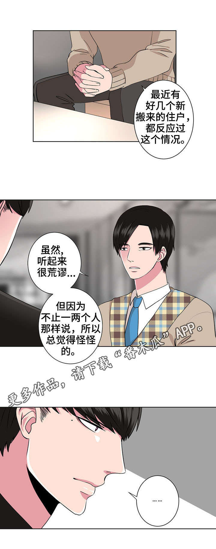 奇异出租车下载漫画,第6章：闹鬼5图