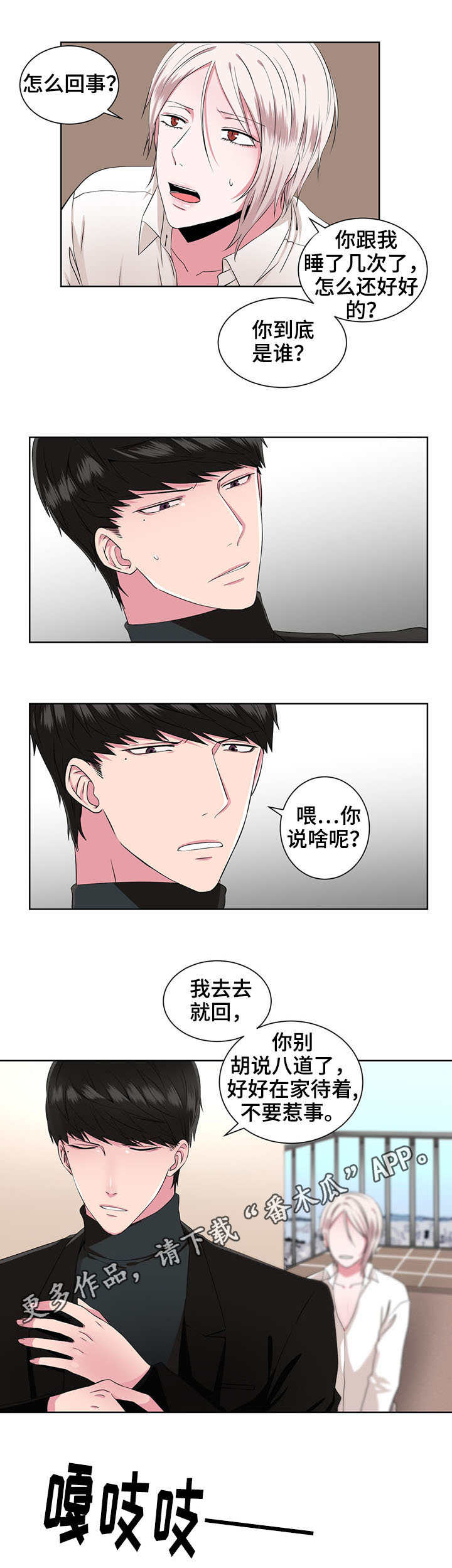 奇异租客漫画,第15章：警告4图
