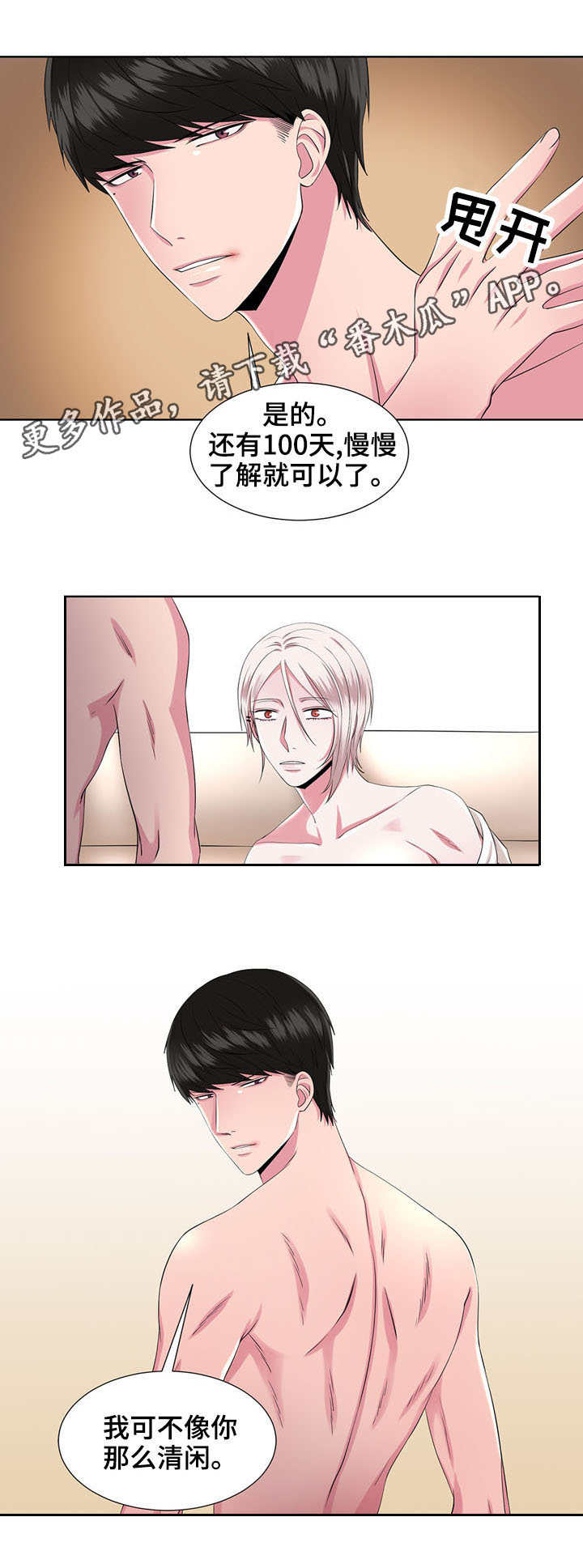 奇异租客漫画,第27章：慢慢了解3图