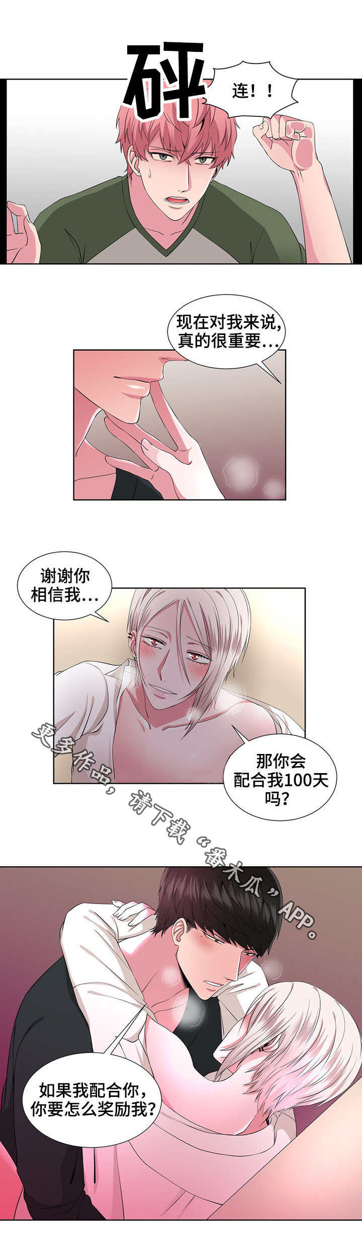 七一做香囊活动漫画,第26章：没时间了5图