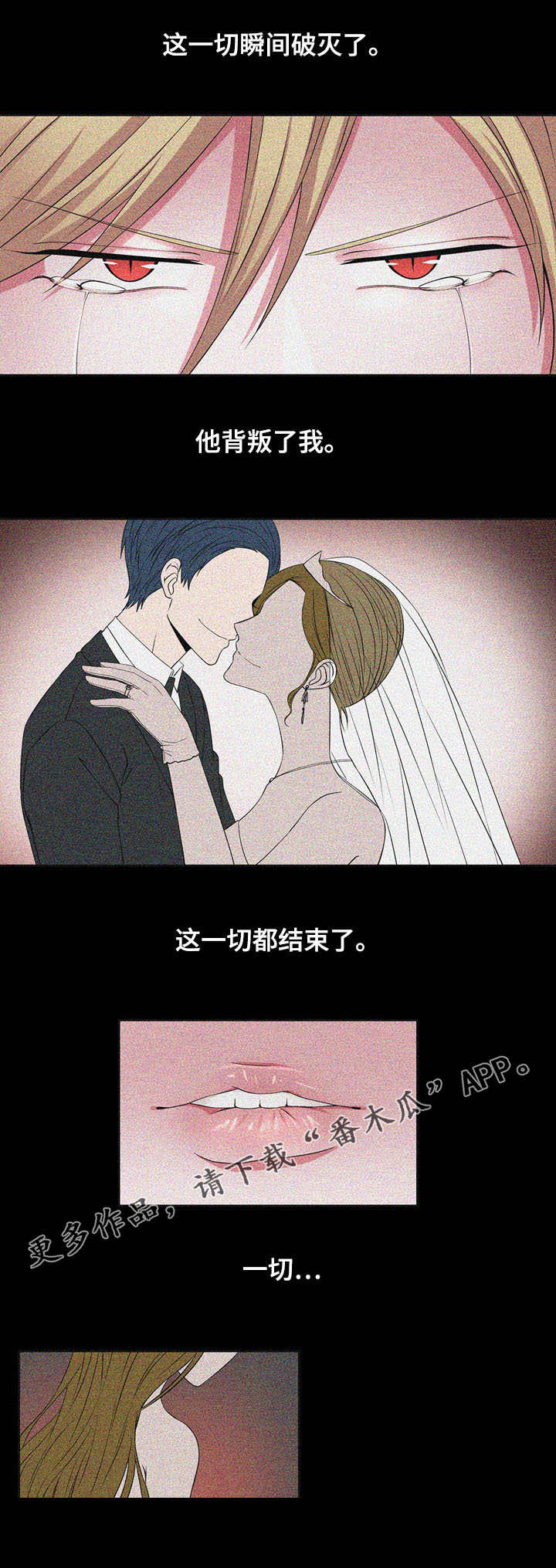 奇异租客漫画,第32章：背叛2图