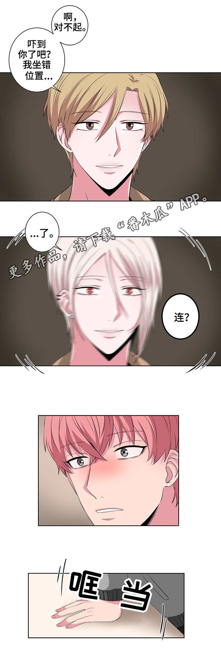 七一作风建设党课讲稿漫画,第22章：抱怨2图