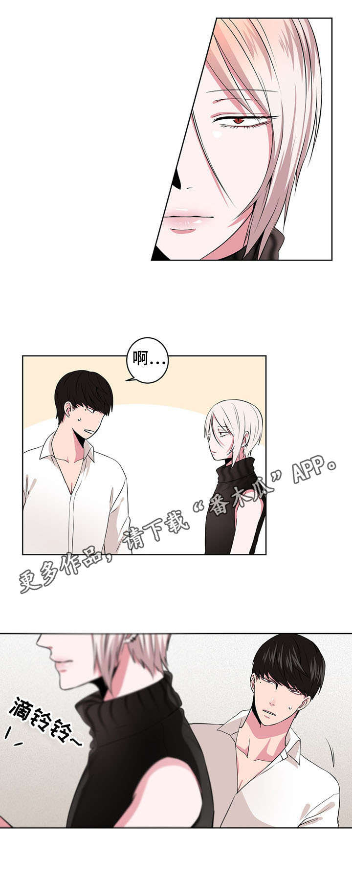 奇异租客漫画,第4章：追问2图