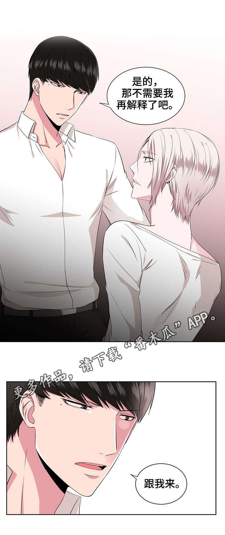 奇异租客漫画,第13章：跟我来5图