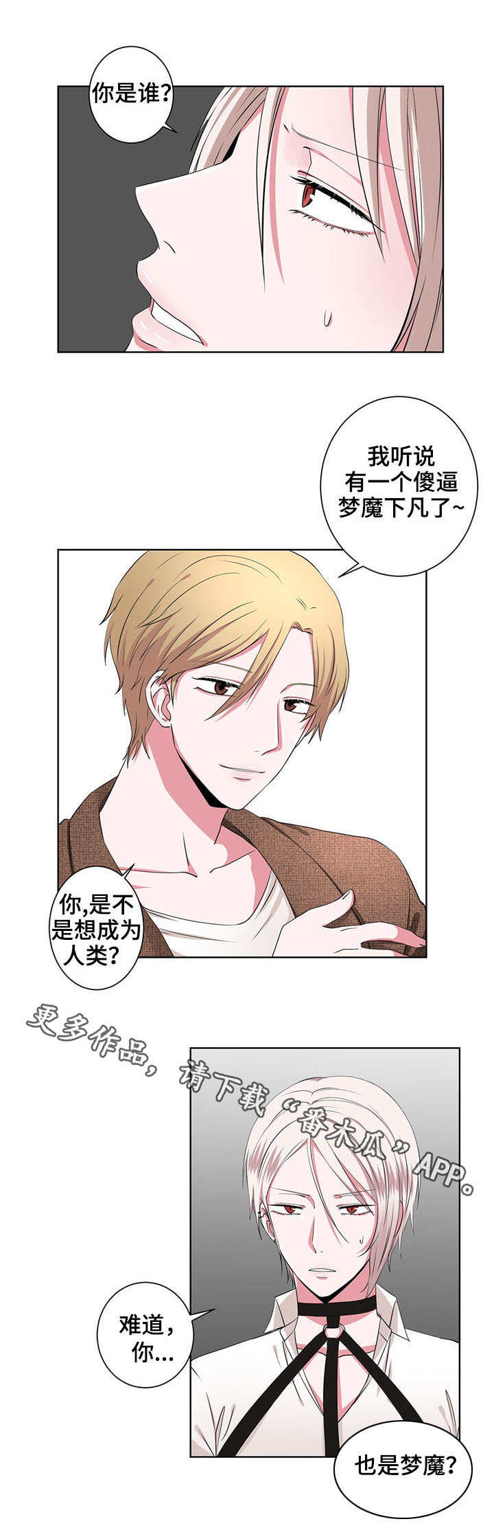 奇异出租车百度云漫画,第16章：神秘来客4图