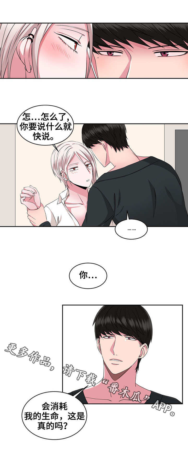 奇异租客漫画,第33章：一直住下去2图