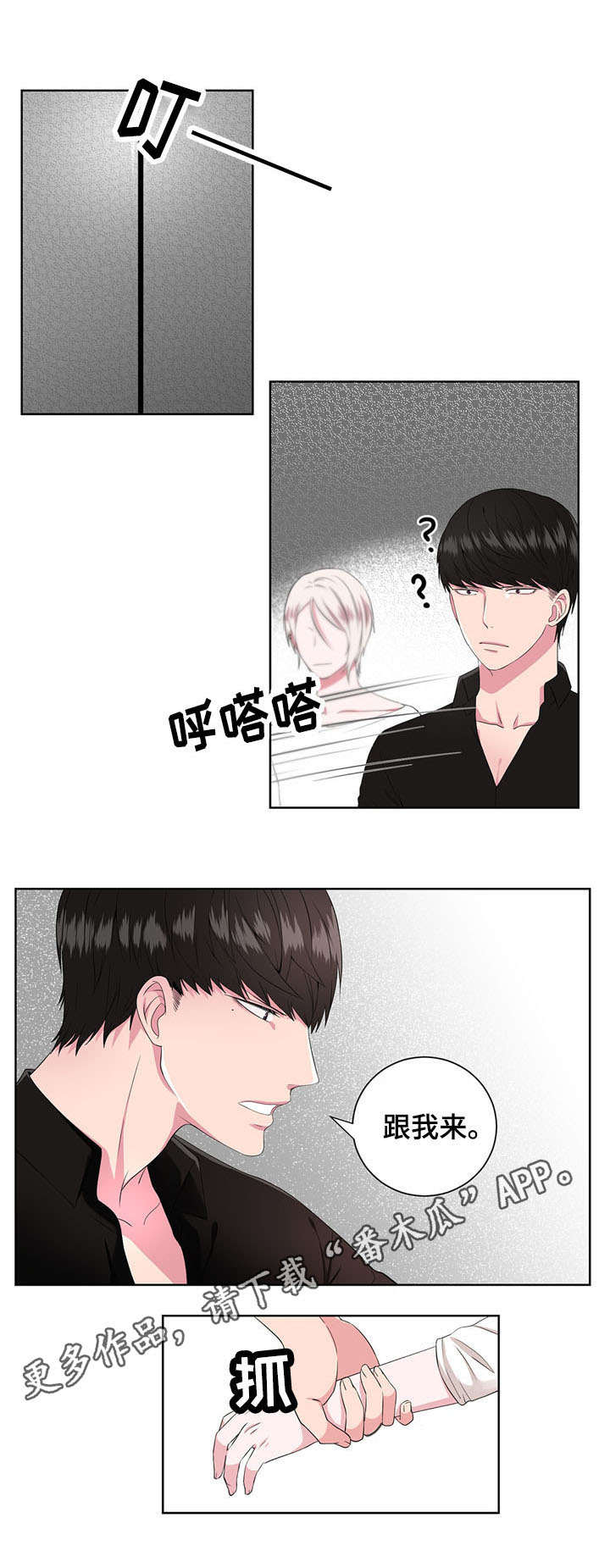 奇异租客漫画,第9章：梦魔2图