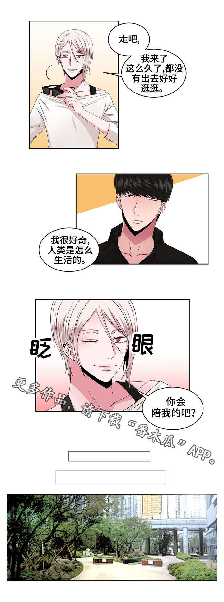 奇异租客漫画,第34章：逛街2图
