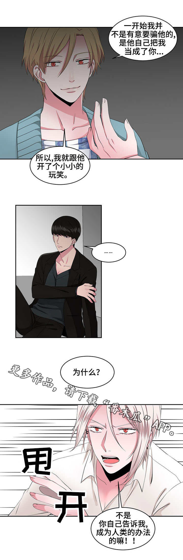 奇异租客漫画,第31章：管好自己4图