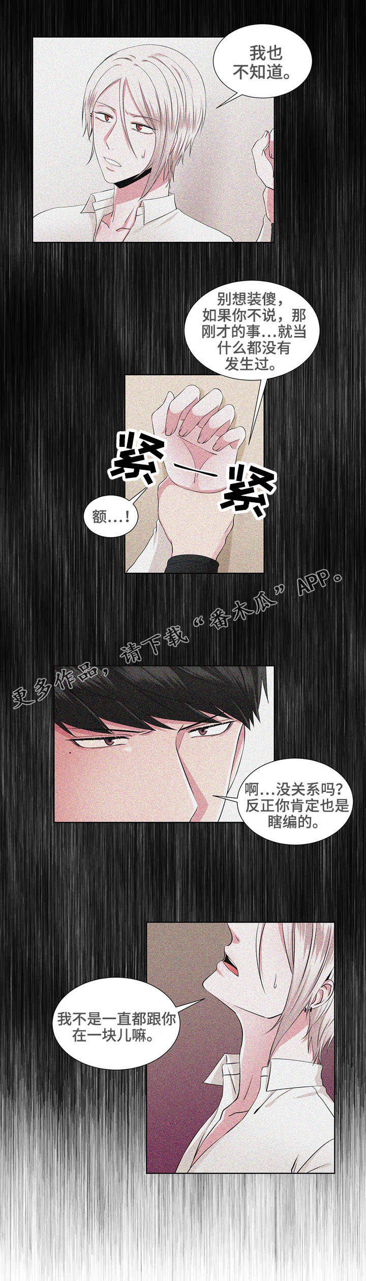 七一做香囊活动漫画,第27章：慢慢了解1图