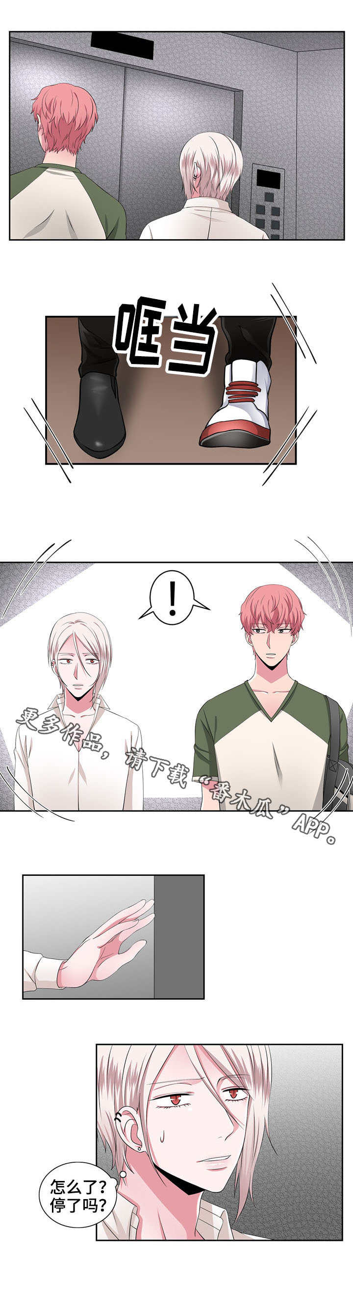 七一座谈会简报漫画,第28章：电梯1图