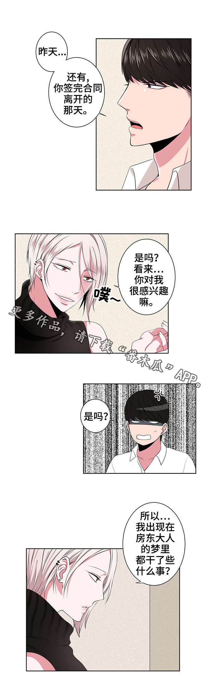奇异租客漫画,第4章：追问5图