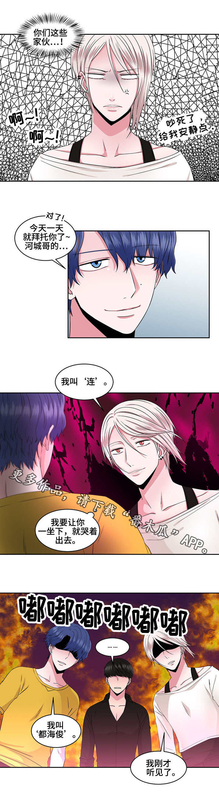 奇异租客漫画,第35章：冒失4图