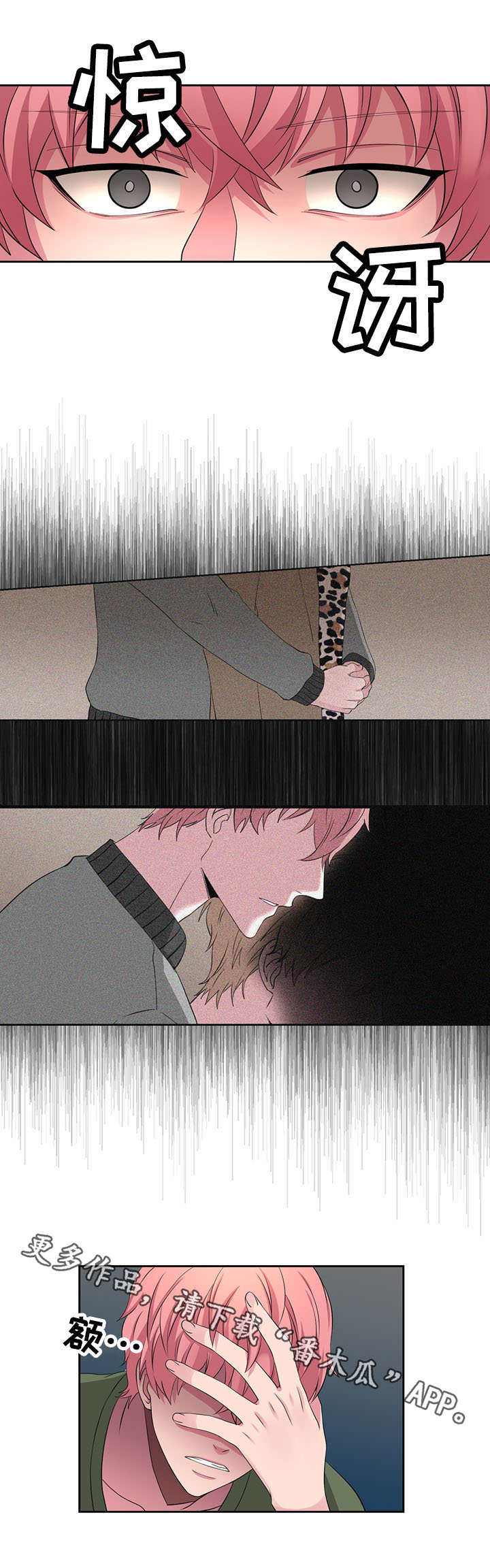 奇异租客漫画,第29章：解释5图