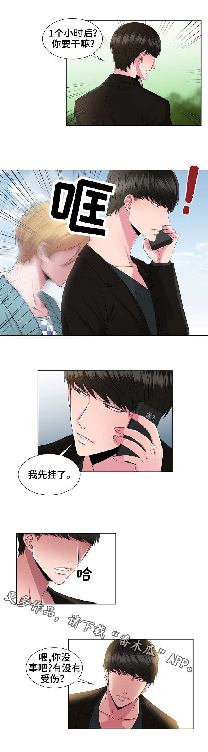 奇异租客漫画,第28章：电梯4图