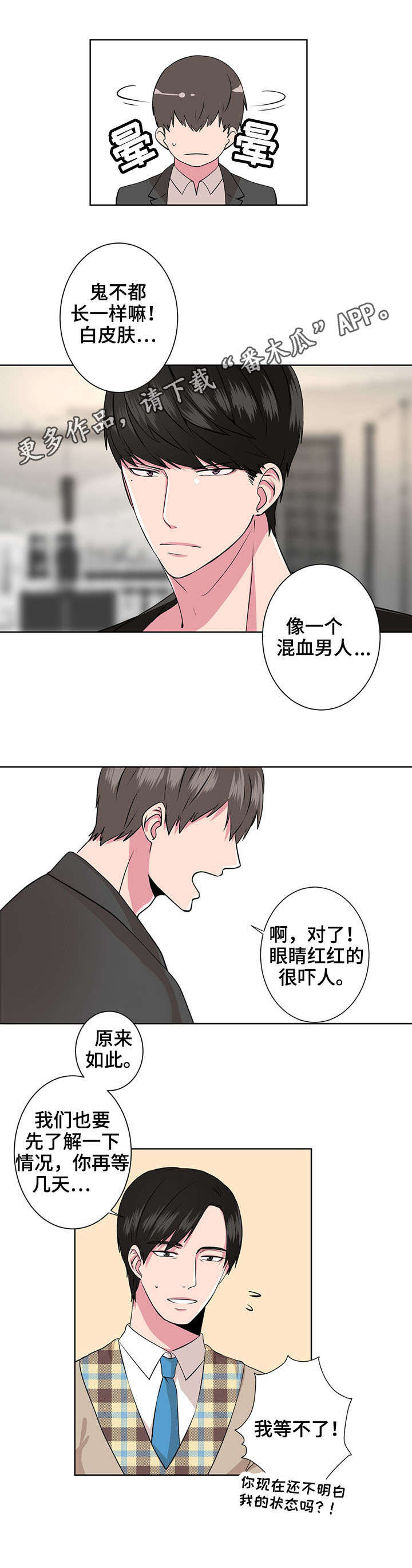 奇异出租车下载漫画,第6章：闹鬼1图