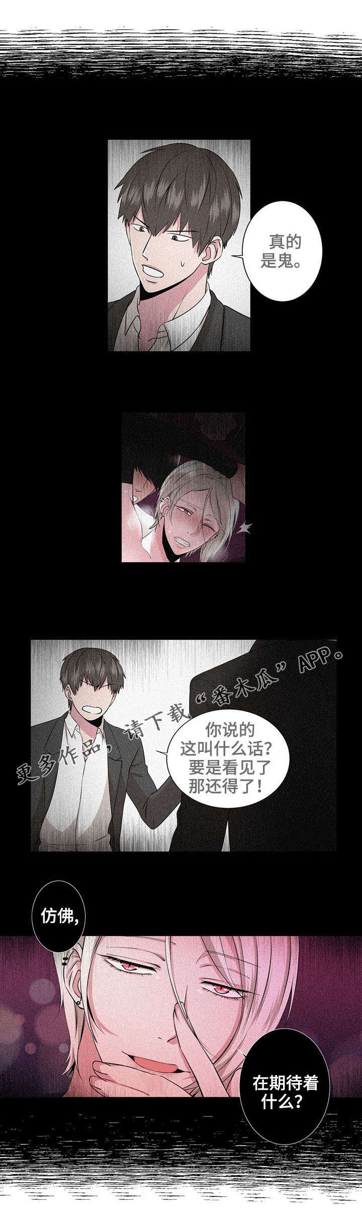 奇异的租客漫画,第8章：质问2图