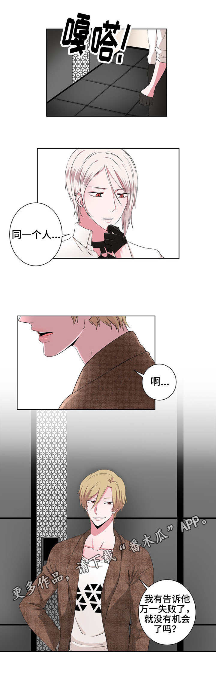 奇异租客漫画,第18章：单相思2图