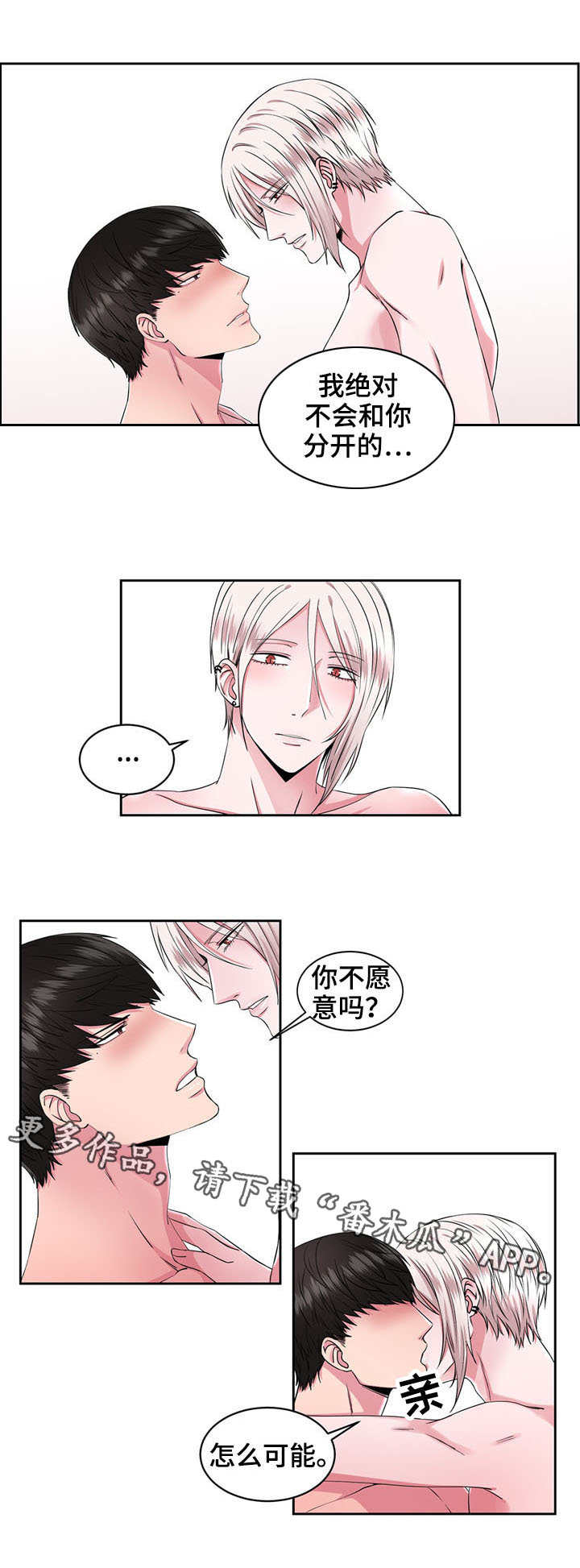 奇异租客漫画,第39章：我爱你（完结）1图