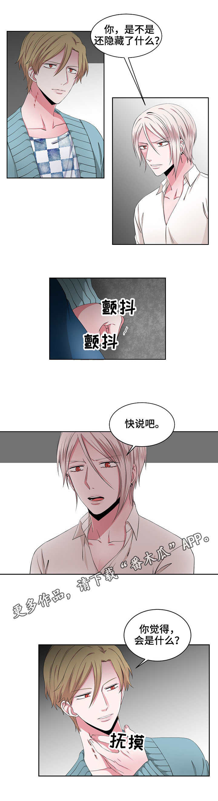 奇异租客漫画,第31章：管好自己2图