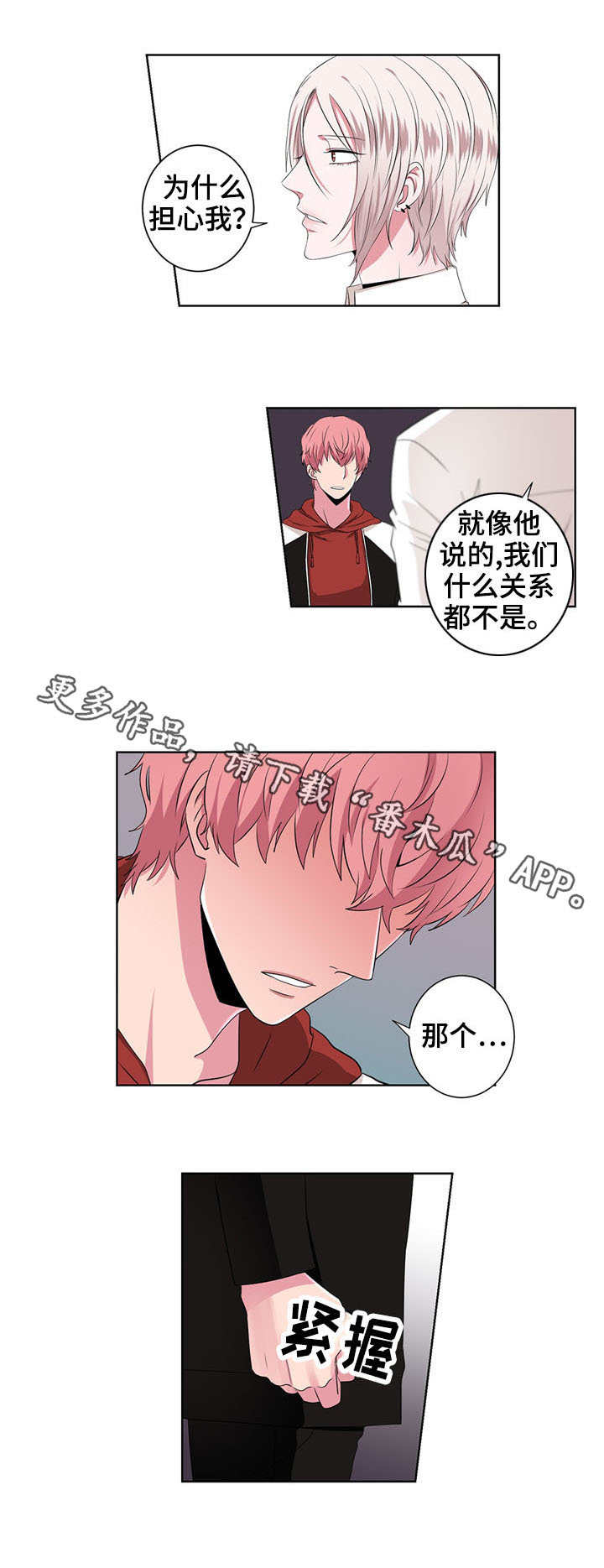 奇异租客漫画,第18章：单相思3图