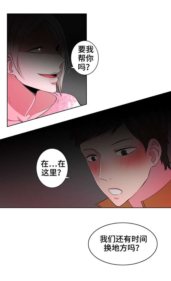 奇异租客漫画,第7章：长相2图