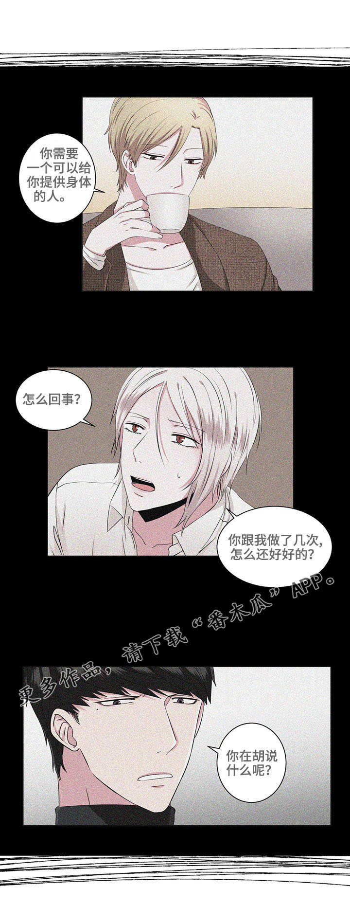 奇异租客漫画,第19章：只是兴趣4图