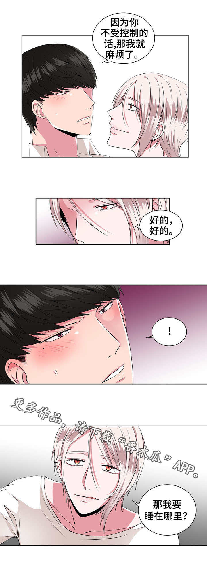 奇异出租车在线观看漫画,第14章：收留3图