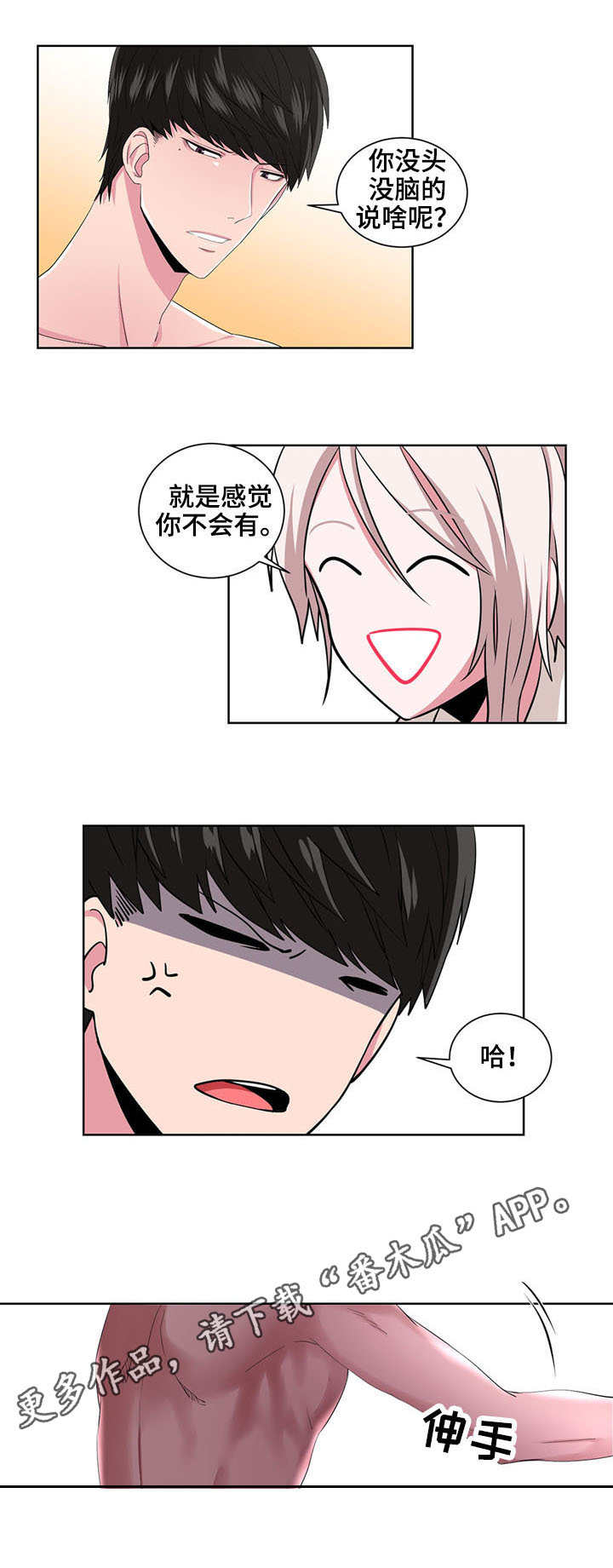 奇异租客漫画,第20章：恶魔3图